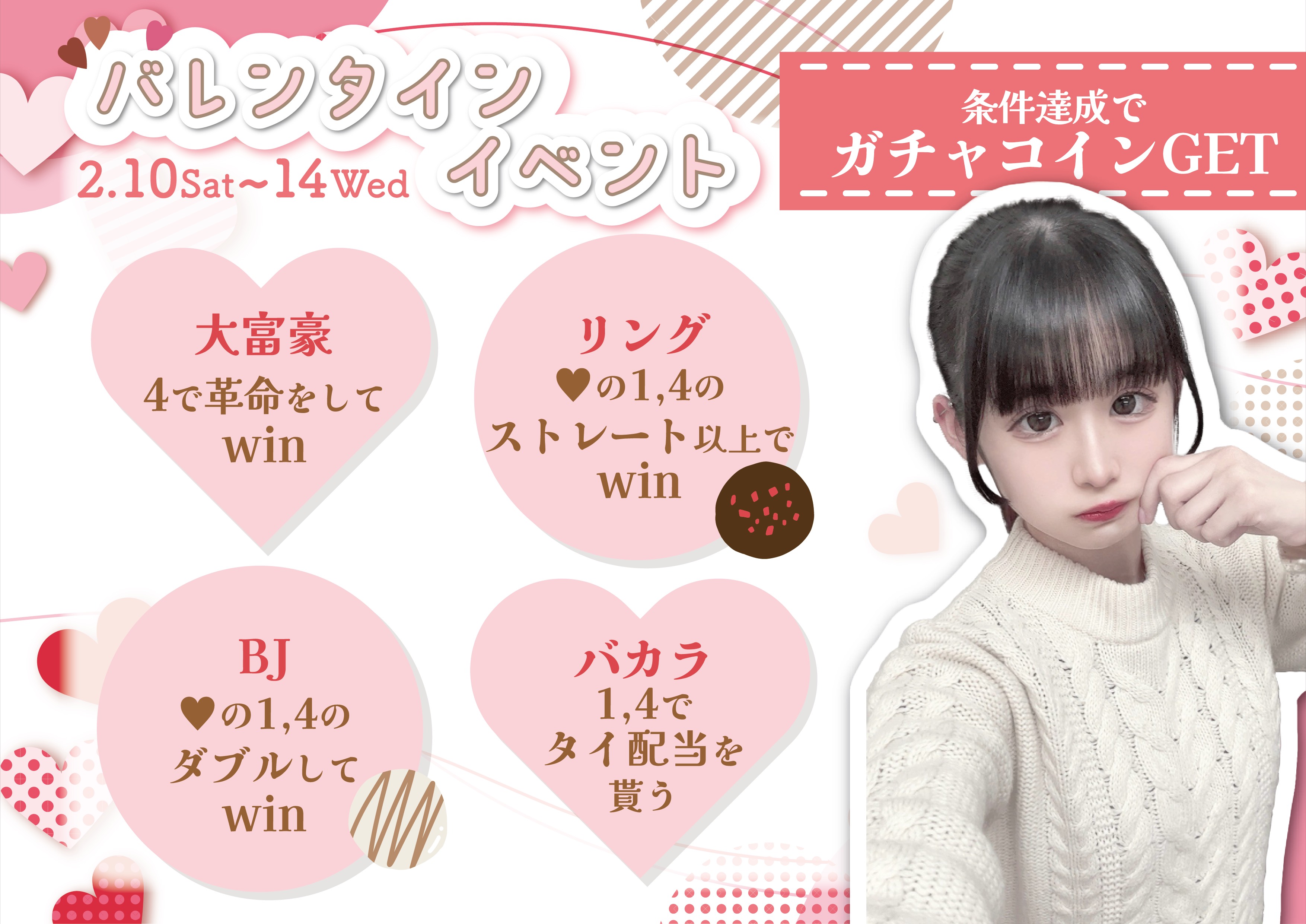 2/10-2/14 Valentine Event開催♡ - ナゴヤギルド(名古屋最大